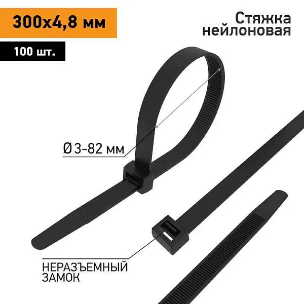 Хомут кабельный 4.8х300 нейл. черн. (уп.100шт) PROCONNECT 57-1303 