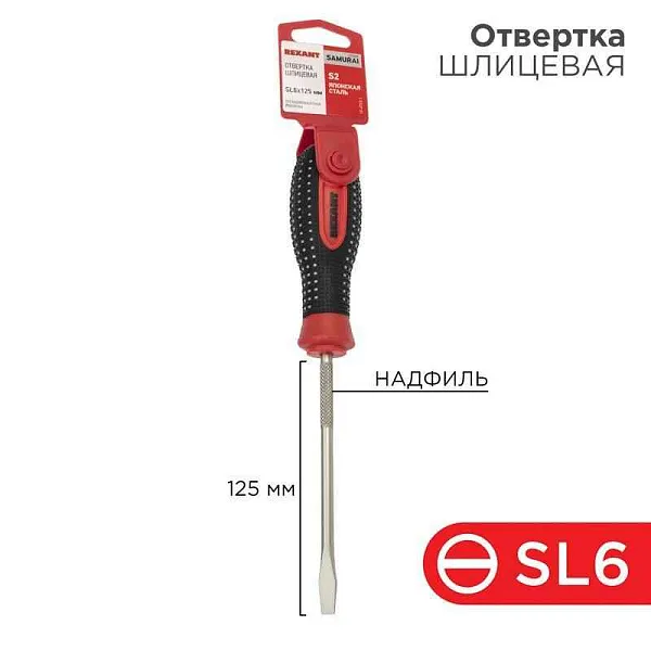 Отвертка шлицевая SL 6х125мм трехкомпонентн. рукоятка сталь S2 Rexant 12-4723-1 
