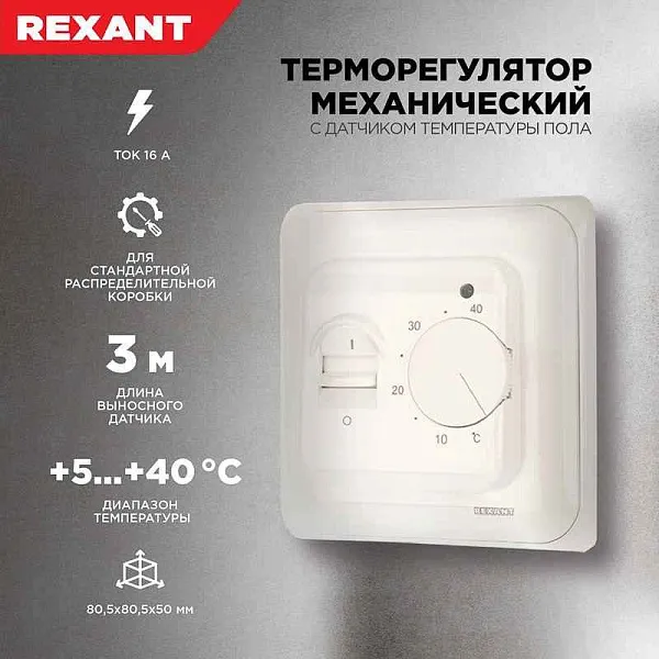 Термостат механический R70XT (OTN-1991; RTC 70.26; MST-1; MT-26; MTT-2; M5.713) 16А 3.6кВт для теплых полов датчик пола бел. Rexant 51-0531 