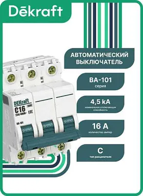 11078DEK Авт. выкл. 3Р 16А х-ка C ВА-101 4,5кА 