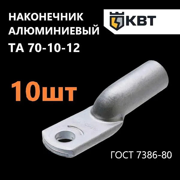 Након.алюм.DL- 70 (ТА-70-10-12) кабельный Navigator 80203