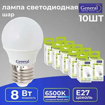 Лампа ЛЕД  E27  8,0Вт шар мат.6,5К GLDEN-G45F-B-8-230-E27-6500  Gеnеral