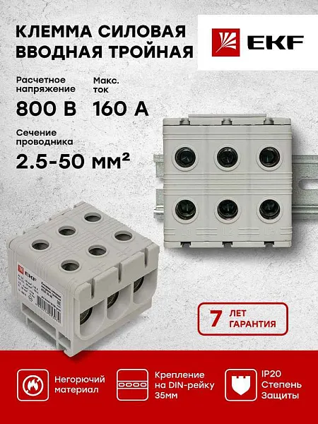 Клемма вводная КВС силовая 16-50 кв.мм ж\з HLT