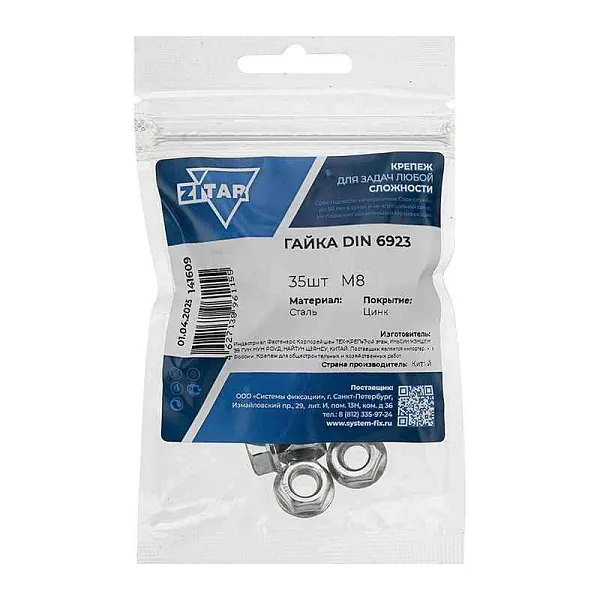 Гайка шестигранная с фланцем М8 DIN 6923 цинк. (пакет) (уп.35шт) Tech-Krep/Zitar 141609