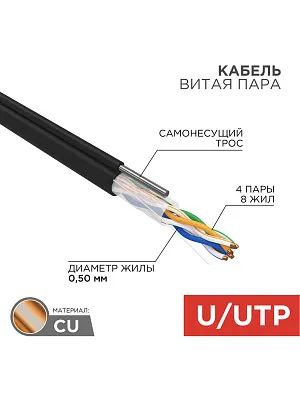 Кабель витая пара U/UTP, CAT 5e, PE, 4PR, 24AWG, OUTDOOR, SOLID, черный, 305м PROconnect
