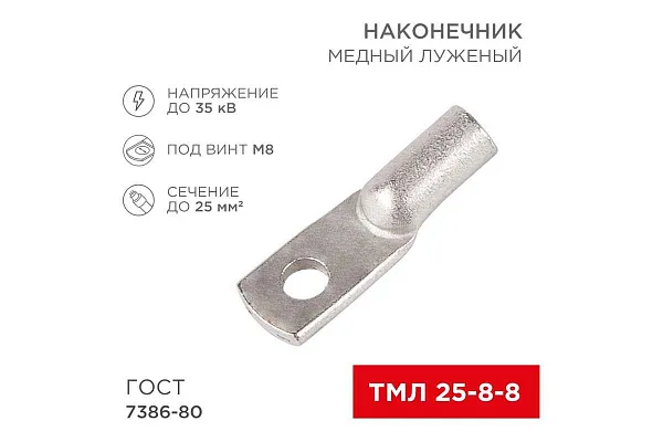 Након.медн.ТМЛ  25-8-8 луженый