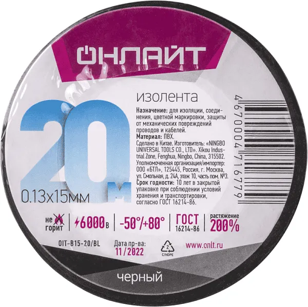 Изолента ПВХ 15мм (рул.20м) 71 677 OIT-B15-20/BL черн. ОНЛАЙТ 71677 