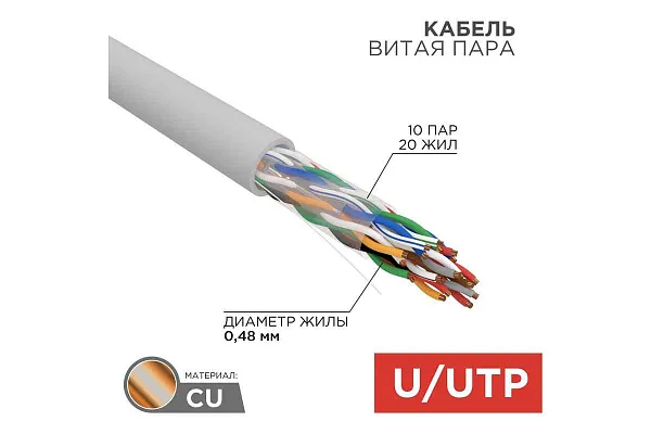 Кабель витая пара F/UTP, CAT 5е, PVC, 10PR, 24AWG, INDOOR, SOLID, серый, 305м, РФ REXANT | 01-1202-R | REXANT