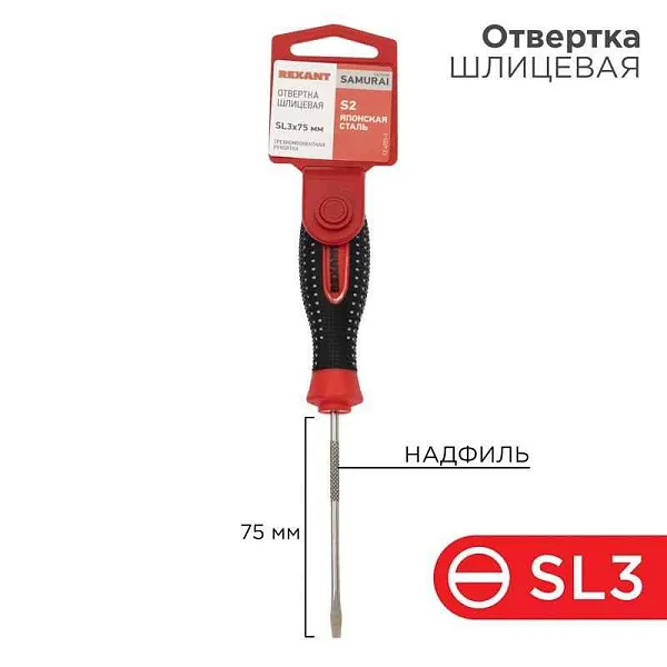Отвертка шлицевая SL 3х75мм трехкомпонентн. рукоятка сталь S2 Rexant 12-4721-1 