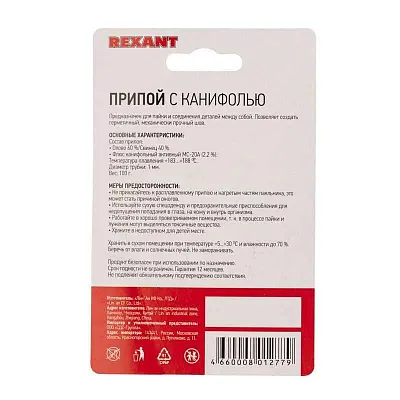 Припой с канифолью 100гр. d1.0мм Rexant 09-3203 