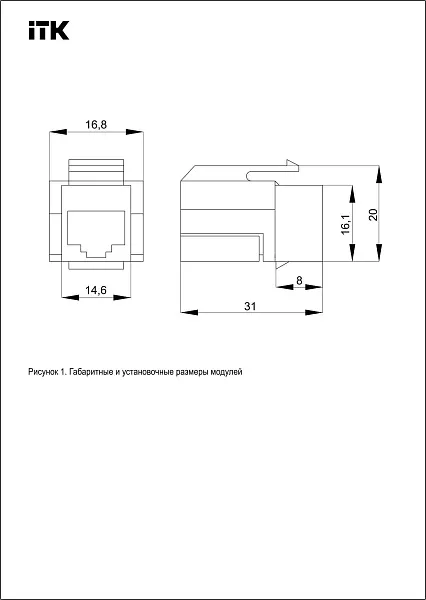 ИТК Модуль Keystone Jack категория 5E UTP 110 IDC 90 градусов