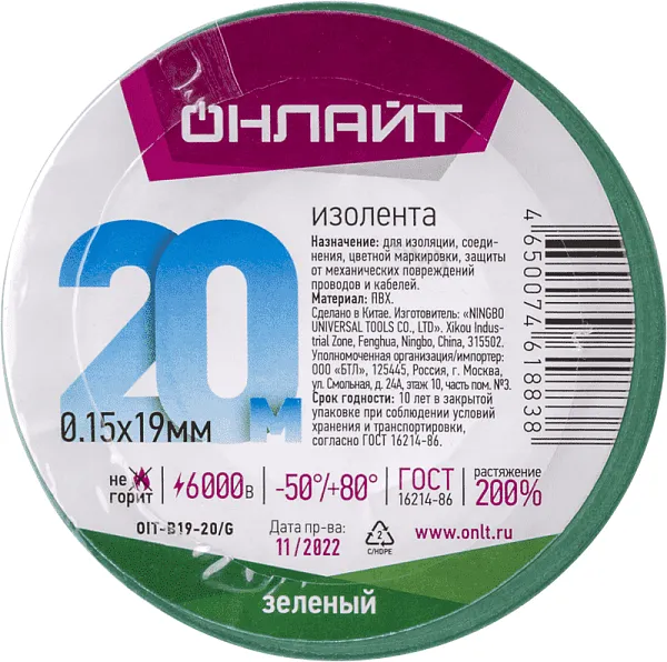Изолента ПВХ 61 883 OIT-B19-20/G зел. ОНЛАЙТ 61883 