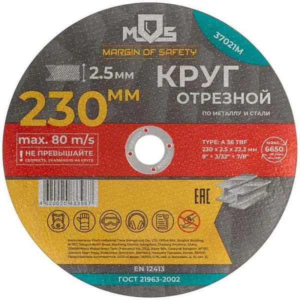 Круг отрезной по металлу посадочный диаметр 22.2мм 230х2.5мм MOS 37021М 