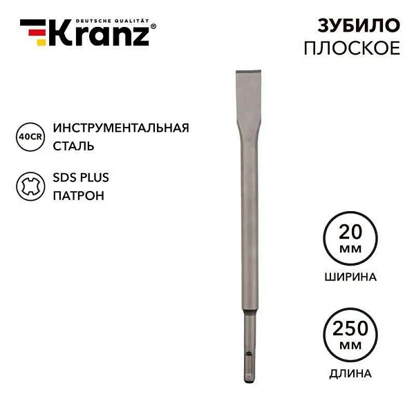 Зубило плоское 14х20х250мм SDS PLUS Kranz KR-91-0207 