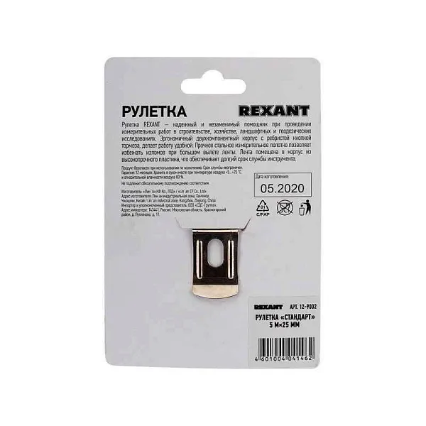 Рулетка измерительная Стандарт 5мх25мм Rexant 12-9002 