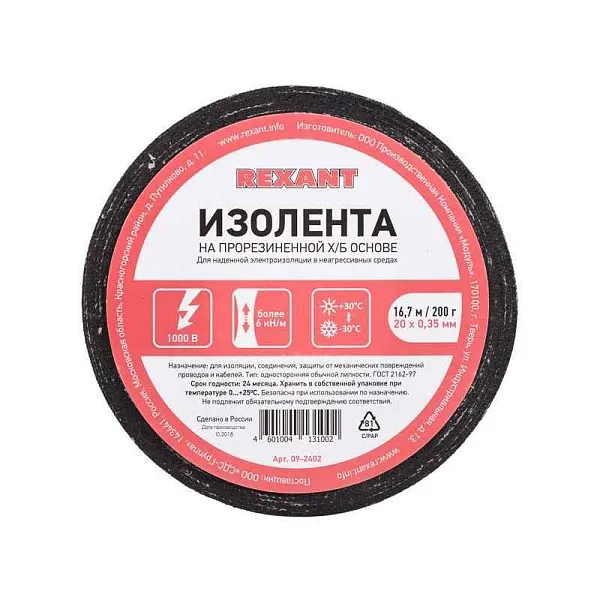 Изолента ХБ 20мм (рул.16.7м) 200г Rexant 09-2402 