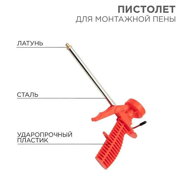 Пистолет для монтажной пены пластмассовый корпус Rexant 12-7301 