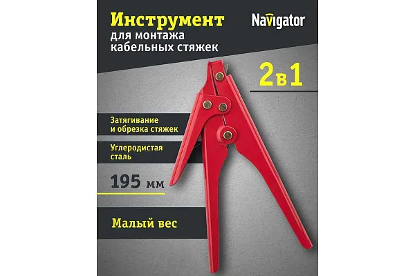 Инстр. Инструмент для монтажа стяжек «2 в 1»  NHT-FT01 Navigator 61655