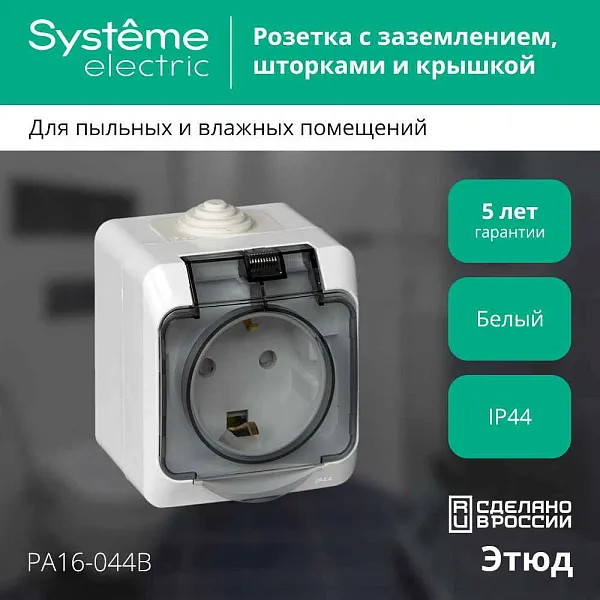 ШЭ Этюд Роз. 1-я о/у с 3К IP44 (бел) (250В, 16А, з/шт) PA16-044В (12шт/уп)