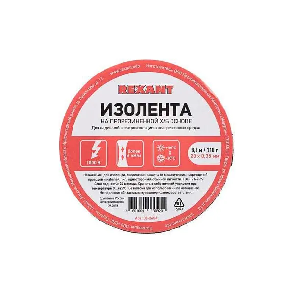 Изолента ХБ 20мм (рул.8.3м) 110г Rexant 09-2404 