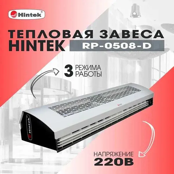 Завеса тепловая 5кВт 0.8м 220В стич-элемент RP-0508-D HINTEK 04.03.01.214396 