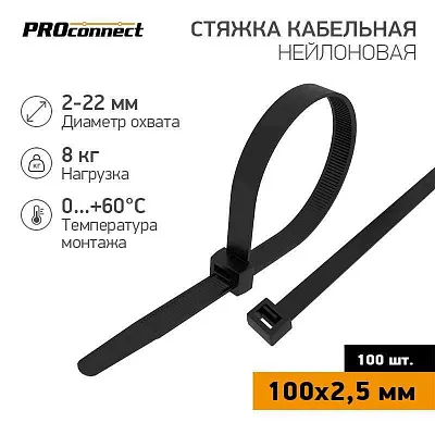 Хомут кабельный 2.5х100 нейл. черн. (уп.100шт) PROCONNECT 57-0101 