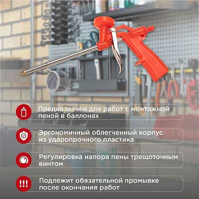 Пистолет для монтажной пены Rexant 12-7303 