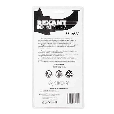 Нож монтажника нержавеющая сталь с "пяткой" Rexant 12-4935 