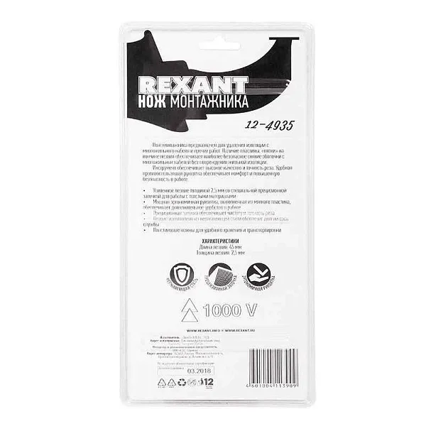 Нож монтажника нержавеющая сталь с "пяткой" Rexant 12-4935 