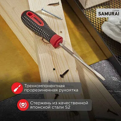 Отвертка шлицевая SL 6х125мм трехкомпонентн. рукоятка сталь S2 Rexant 12-4723-1 