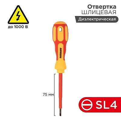 Отвертка "Электрика" SL4 100мм REXANT 12-4712 