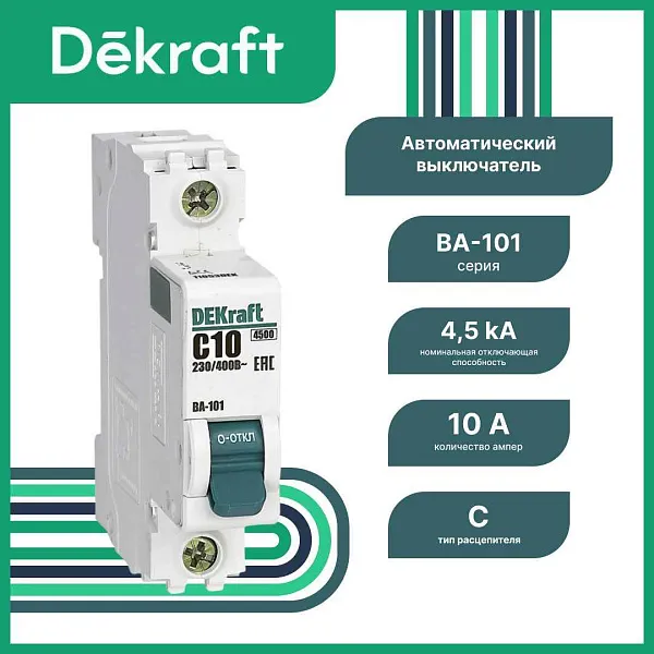11049DEK Авт. выкл. 1Р 1А х-ка C ВА-101 4,5кА 