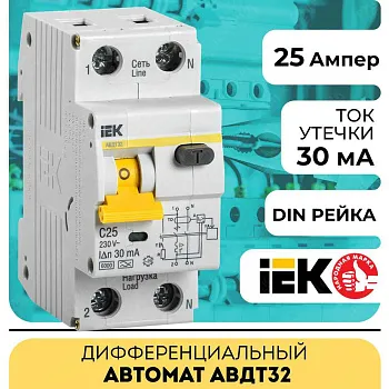 Авт.диф. 2п 25А 30мА  АВДТ32 4,5 кА ИЭК GENERICA