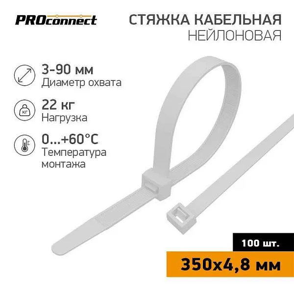 Хомут кабельный 4.8х350 нейл. бел. (уп.100шт) PROCONNECT 57-0350 