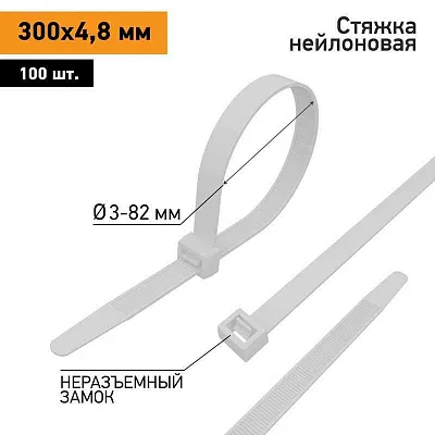 Хомут кабельный 4.8х300 нейл. бел. (уп.100шт) PROCONNECT 57-1302 