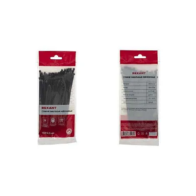 Хомут кабельный 2.5х150 нейл. черн. (уп.100шт) Rexant 07-0151 