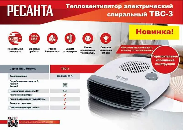 Тепловентилятор ТВС-3 Ресанта 67/2/12 
