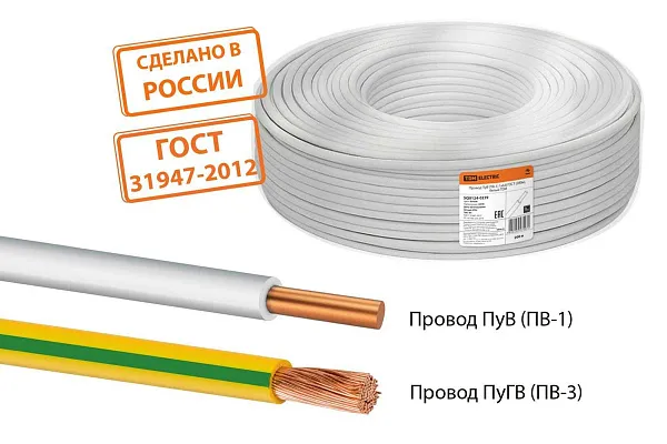 Провод ПуВ 4,0 (б) Автопровод, РБ