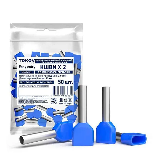 Наконечник штыревой втулочный изолированный двойн. НШВИ(2) 2.5-13 TOKOV ELECTRIC3 TKE-NSVI2-2.5-13-C08/50 