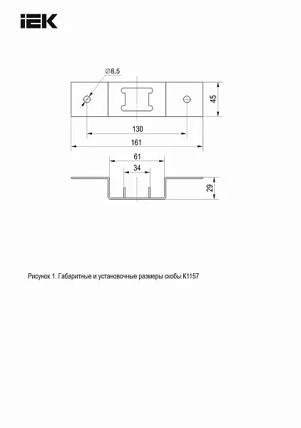 КНС Скоба К1157 IEK