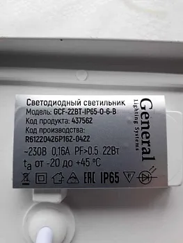 ДПБ/ДПП 22Вт круг бел. 6К IP65 GCF-22BT-IP65-R-6-B General 437557