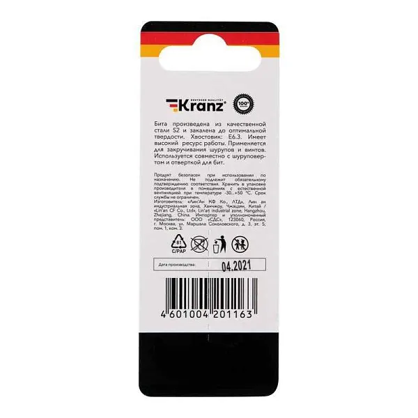 Бита для шуруповерта PH2-PH2х50мм (уп.2шт) Kranz KR-92-0451 