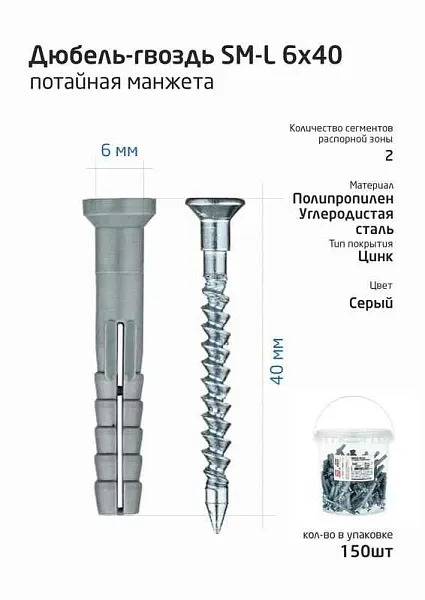 Дюбель-гвоздь 6х40 с потайной манжетой полипропилен (уп.150шт) ведро Tech-Krep 101466 