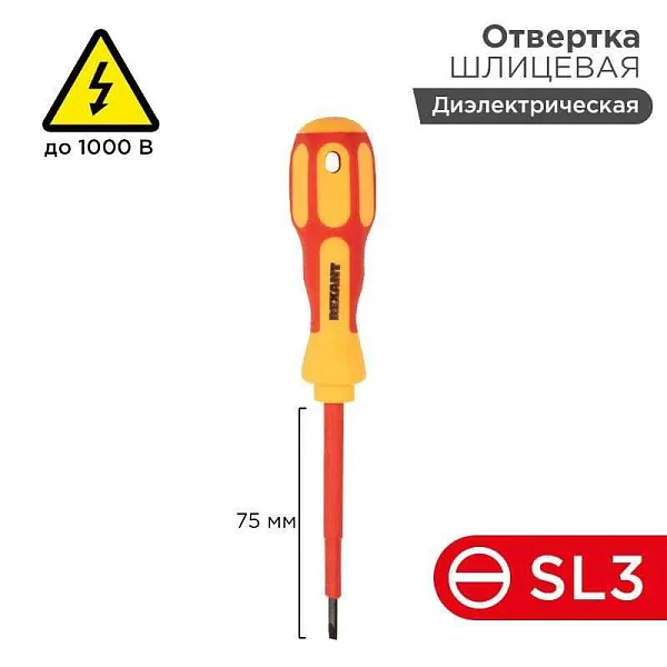 Отвертка "Электрика" SL3 75мм REXANT 12-4711 