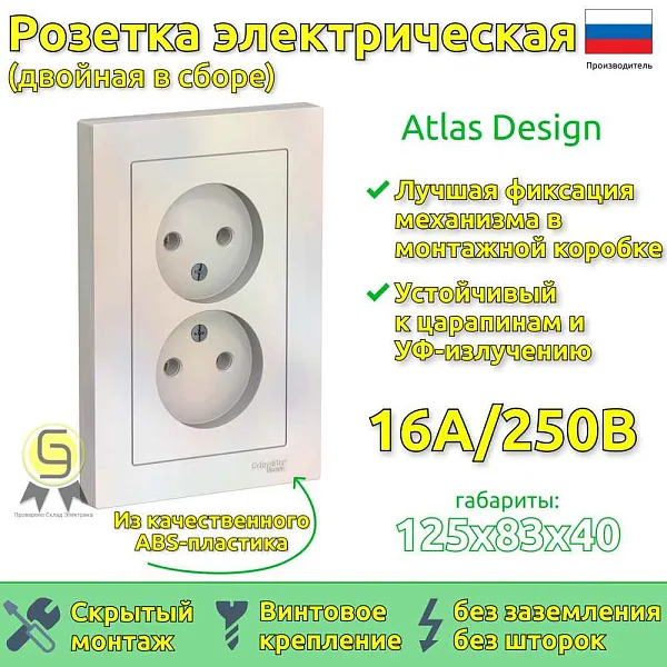 ШЭ Атлас Роз. 2-я с/у без/з,16А, (с/рамкой, жемчуг) ATN000420 (6шт/уп)