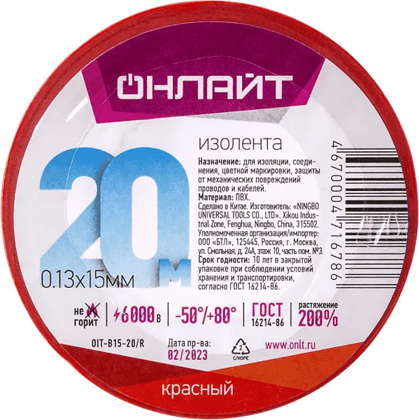 Изолента ПВХ 15мм (рул.20м) 71 678 OIT-B15-20/R красн. ОНЛАЙТ 71678 