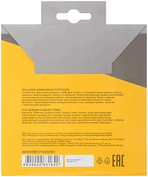 Диск отрезной алмазный сегментный 125х1.9х7х22.2мм сухая и влажная резка MOS 37212М