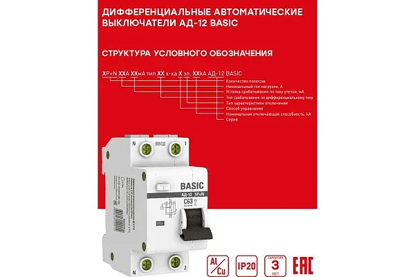 Авт.диф. 2п 10А 30мА  АД-12 1P+N АС 4,5кА EKF Basic 
