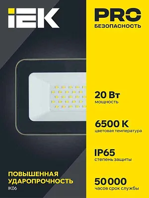 Прожектор светодиодный СДО 07-20 20Вт 6500К IP65 сер. IEK LPDO701-20-K03