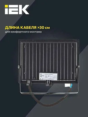 Прожектор светодиодный СДО 06-50 4000К IP65 черн. IEK LPDO601-50-40-K02